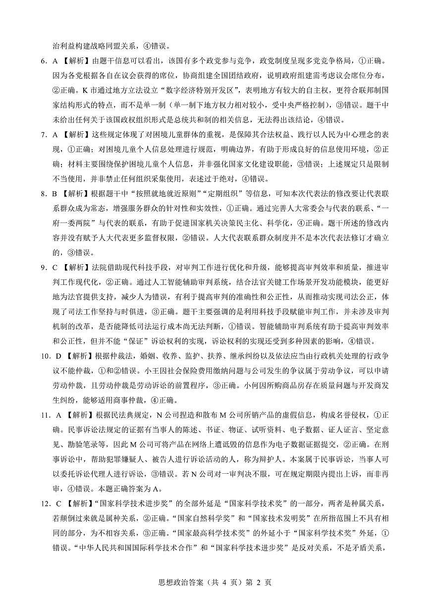 壮行考政治答案第2页