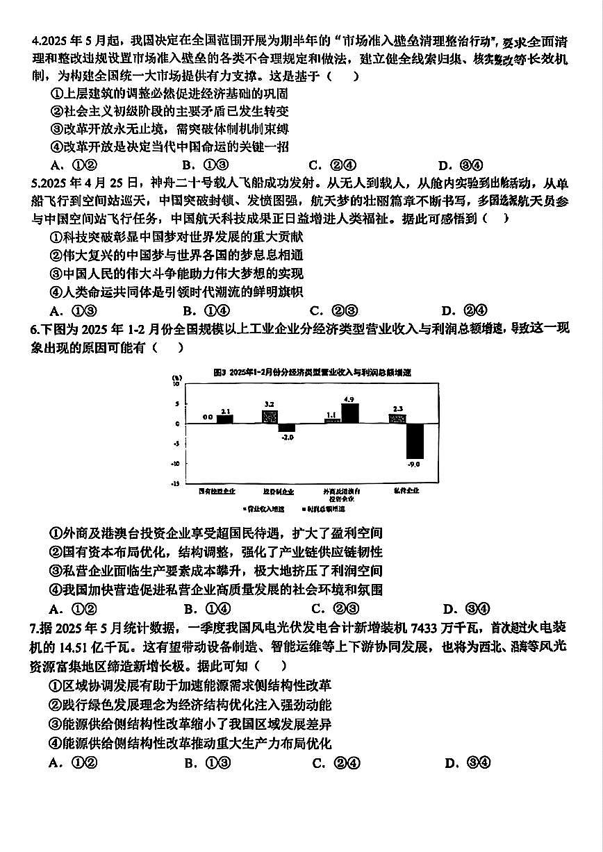 2025浙江省精诚联盟适应性联考-政治试卷第2页