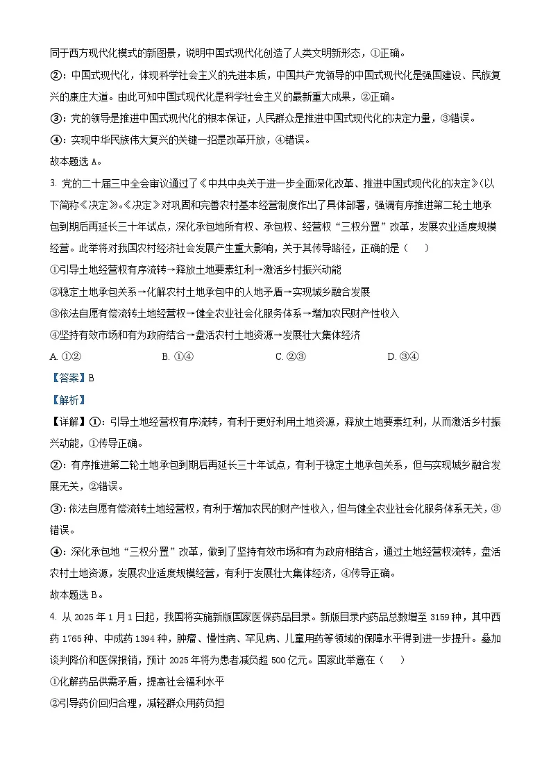 2025届重庆市育才中学高三下学期4月一模政治试题（解析版）第2页