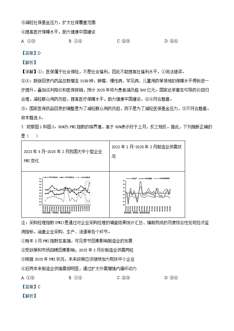 2025届重庆市育才中学高三下学期4月一模政治试题（解析版）第3页