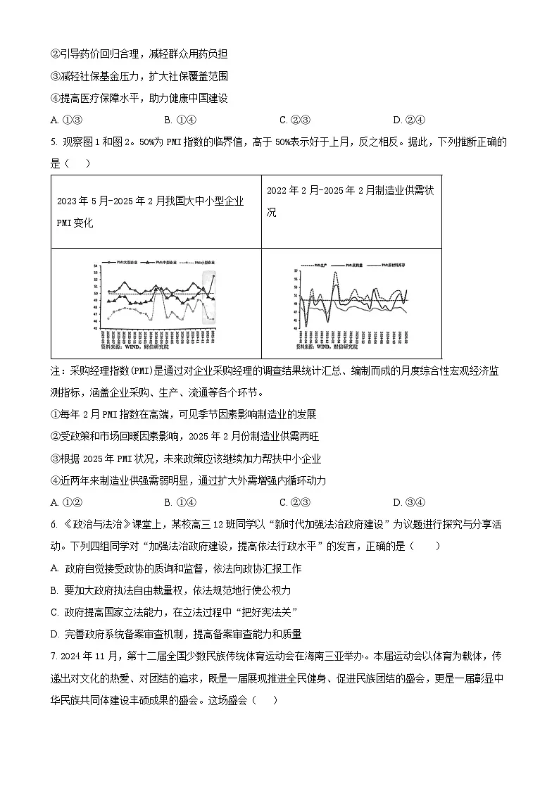 2025届重庆市育才中学高三下学期4月一模政治试题（原卷版）第2页