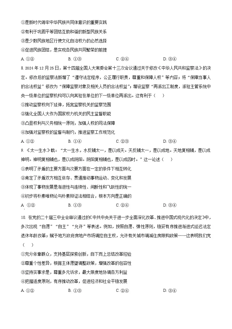 2025届重庆市育才中学高三下学期4月一模政治试题（原卷版）第3页