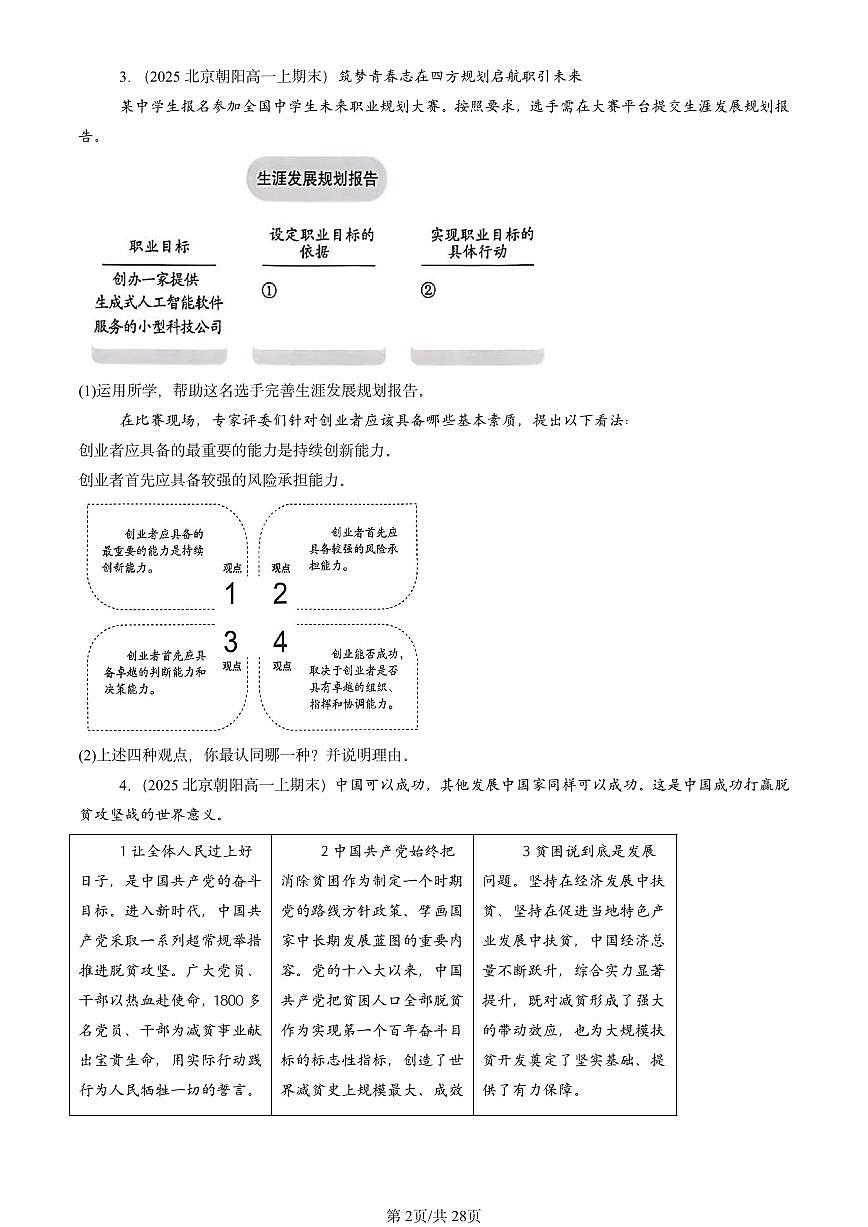 2025北京高一（上）期末真题政治汇编：建设现代化经济体系（非选择题）第2页