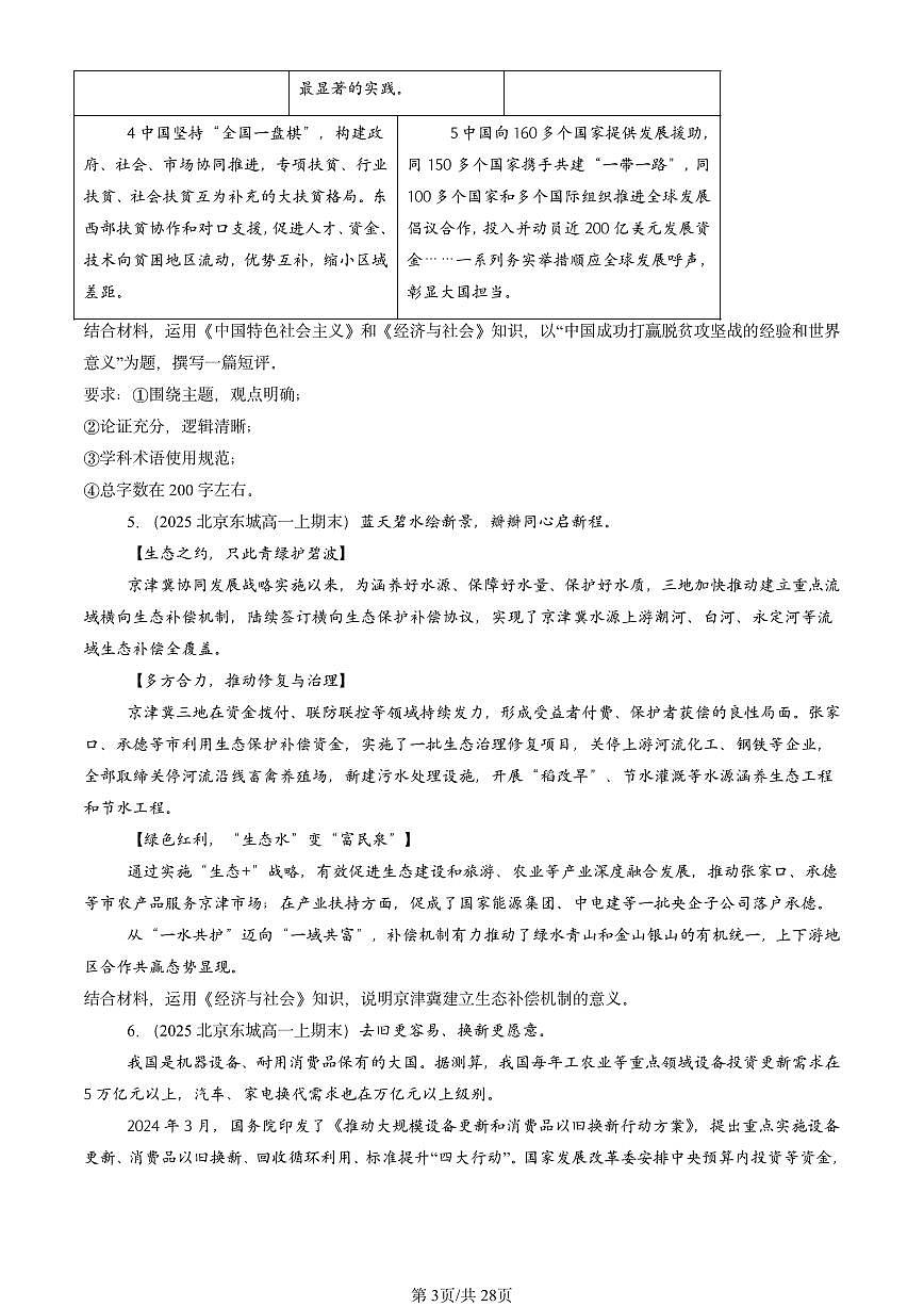 2025北京高一（上）期末真题政治汇编：建设现代化经济体系（非选择题）第3页