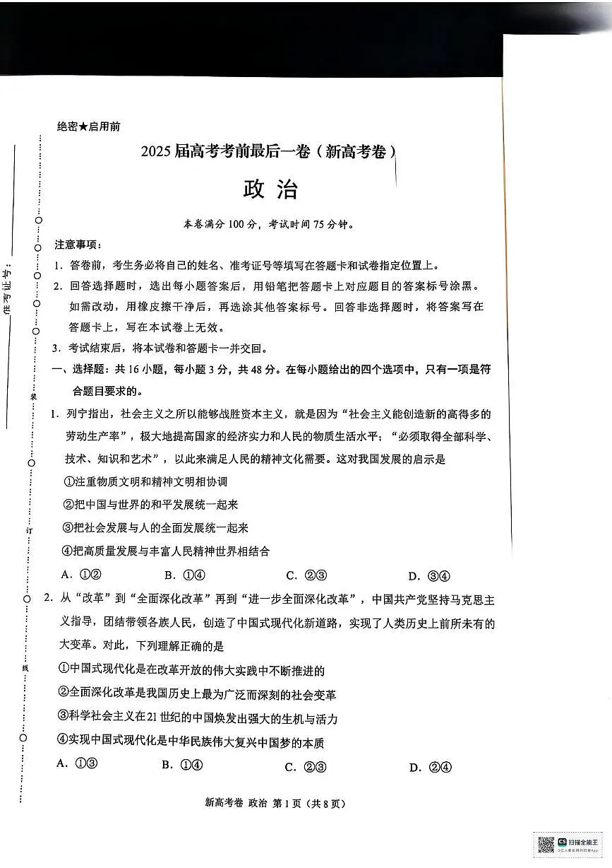 补充资料，编号：52155898.2025届陕西省安康市高三下学期最后一卷政治试题 2025届陕西省安康市高三下学期最后一卷政治试题第1页