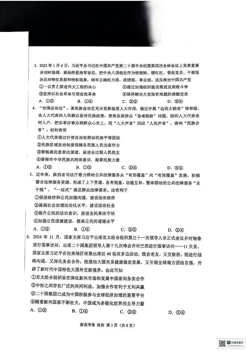 补充资料，编号：52155898.2025届陕西省安康市高三下学期最后一卷政治试题 2025届陕西省安康市高三下学期最后一卷政治试题第2页