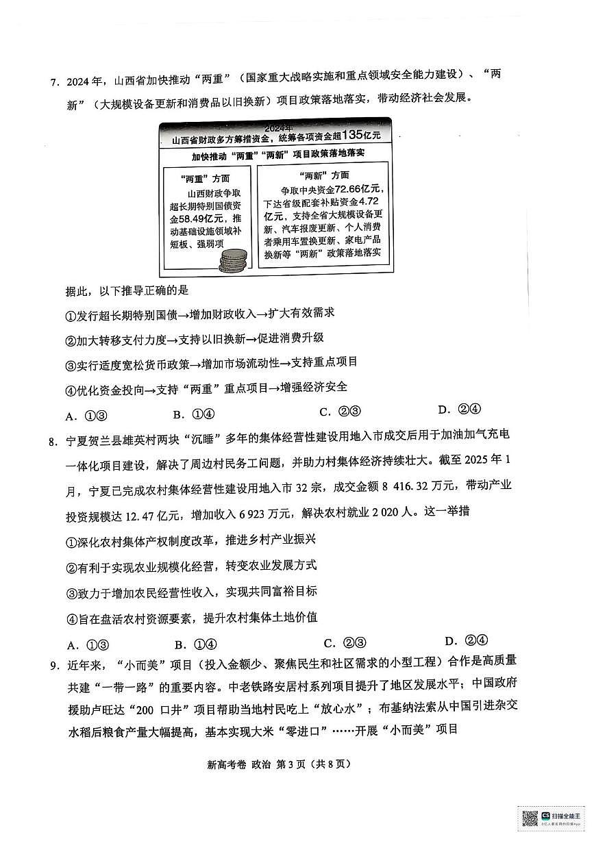 补充资料，编号：52155898.2025届陕西省安康市高三下学期最后一卷政治试题 2025届陕西省安康市高三下学期最后一卷政治试题第3页