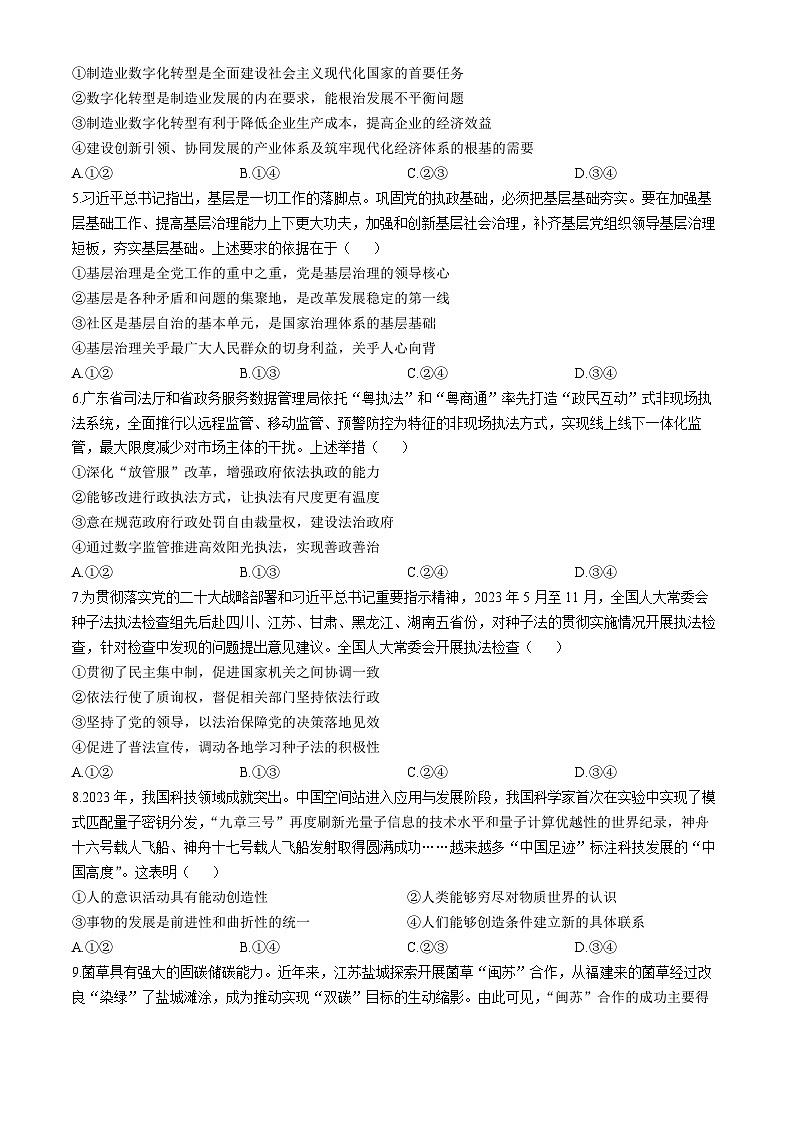 2025届安徽省普通高中学业水平选择性考试冲刺卷(二)政治试题（高考模拟）第2页