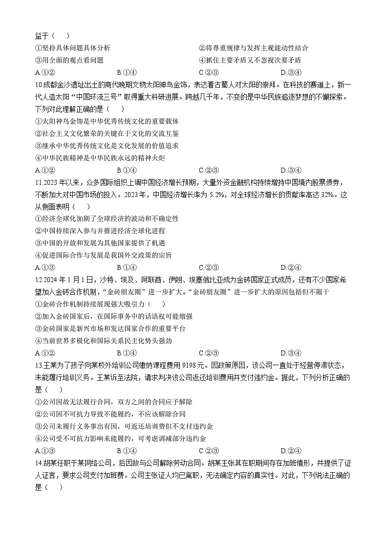 2025届安徽省普通高中学业水平选择性考试冲刺卷(二)政治试题（高考模拟）第3页