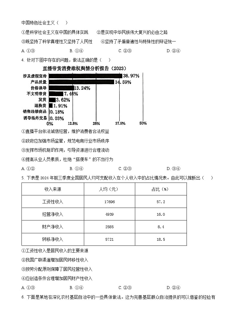 2025届甘肃省白银市靖远县第一中学高三下学期模拟预测政治试题（高考模拟）第2页