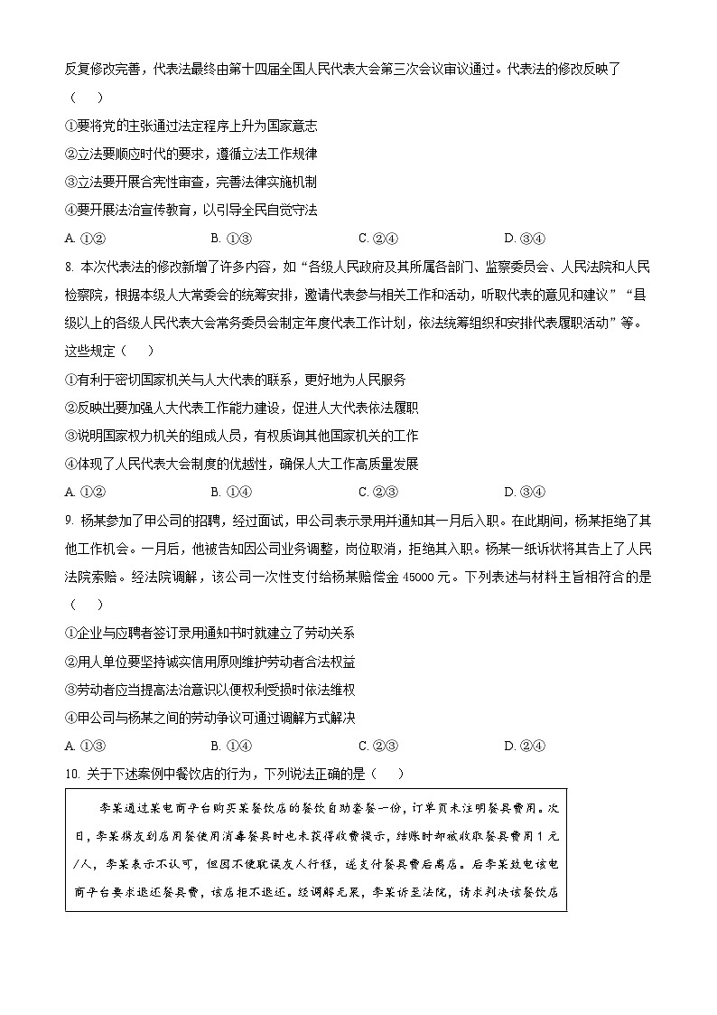 2025届河南省部分学校高三下学期5月模拟（二模）政治试题（高考模拟）第3页