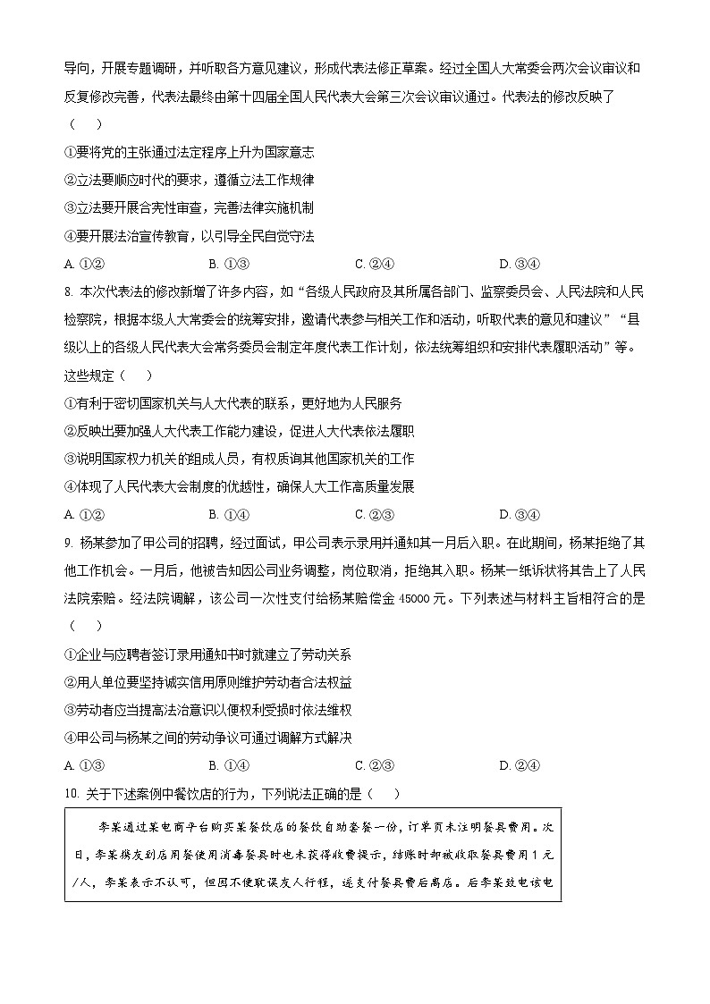 2025届河南省部分学校高三下学期5月模拟（二模）政治试题（原卷版+解析版）（高考模拟）第3页