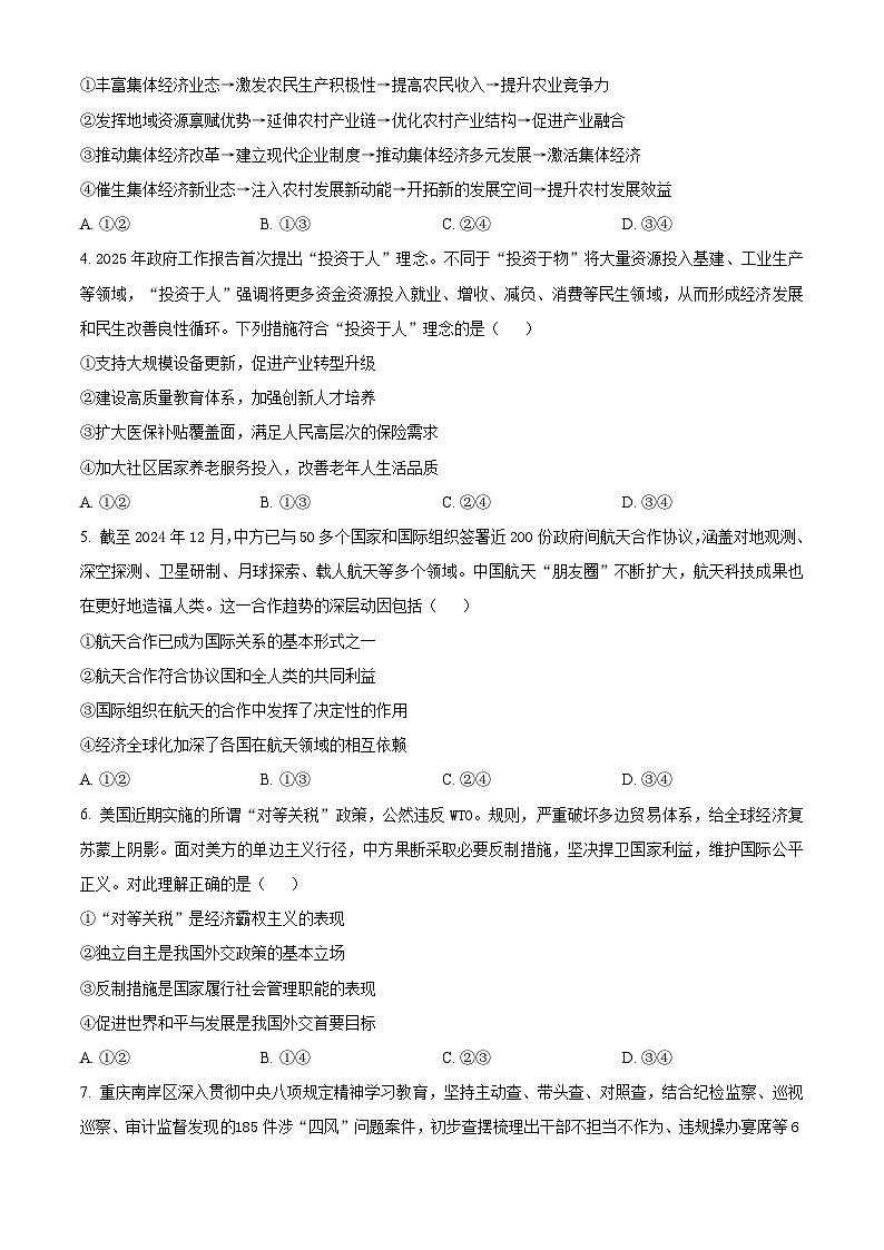 2025届湖北省十堰市高三下学期5月份适应性考试政治试题（高考模拟）第2页