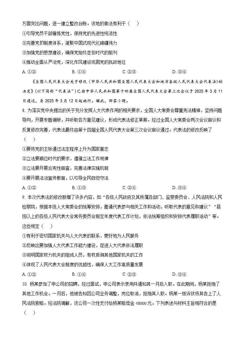 2025届湖北省十堰市高三下学期5月份适应性考试政治试题（高考模拟）第3页