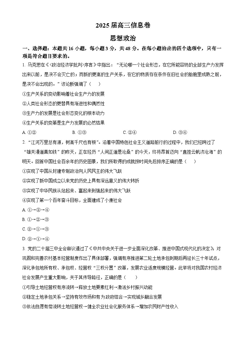 2025届江西省南昌市高三下学期政治信息卷（原卷版+解析版）（高考模拟）第1页