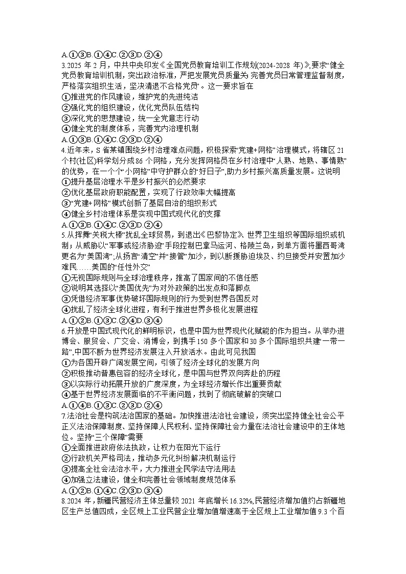 2025届陕西省汉中市部分学校高三下学期三模政治试题（高考模拟）第2页