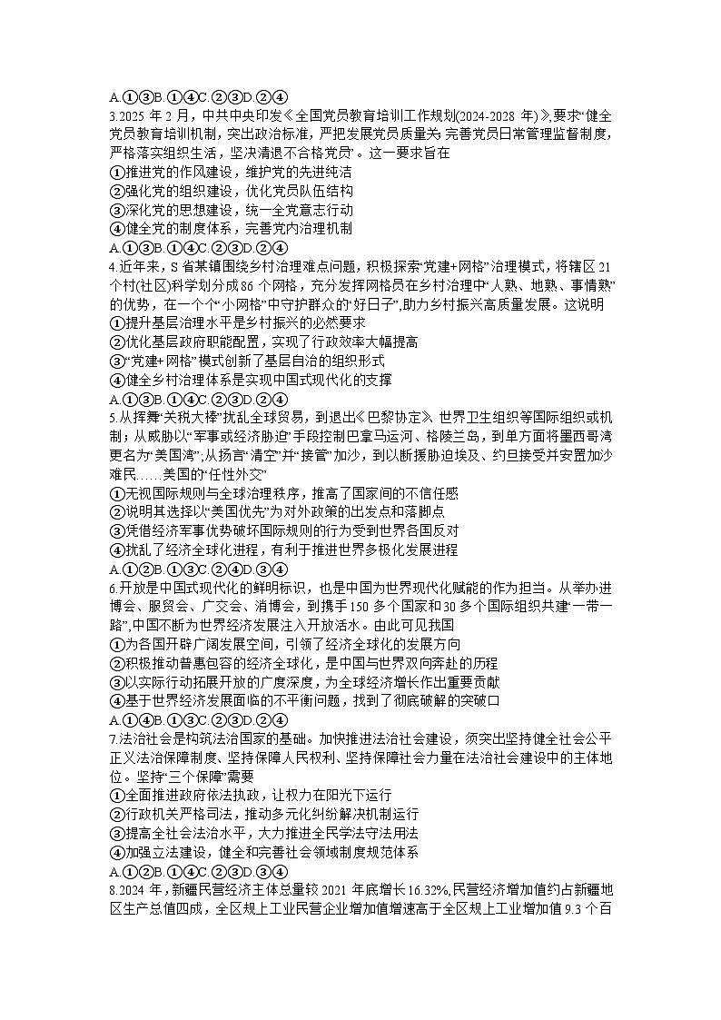 2025届陕西省汉中市部分学校高三下学期三模政治试题（高考模拟）第2页