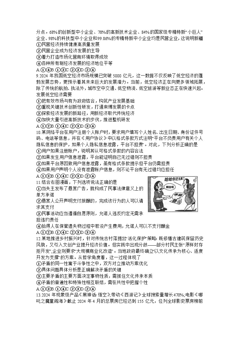 2025届陕西省汉中市部分学校高三下学期三模政治试题（高考模拟）第3页