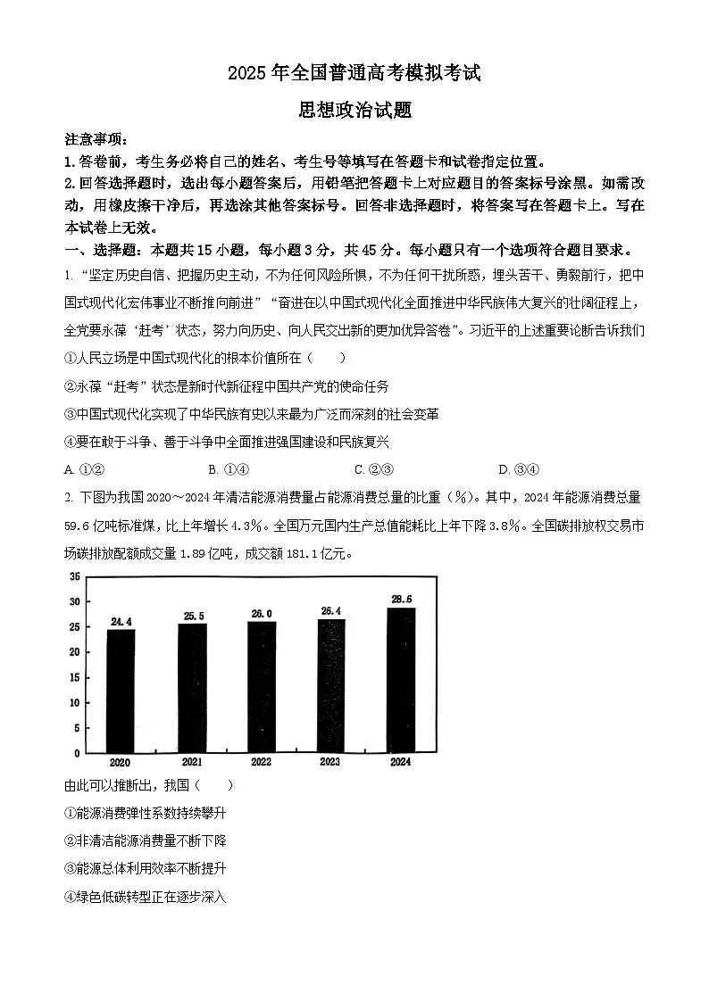 2025届山东省潍坊市高三下学期5月三模政治试题（高考模拟）第1页