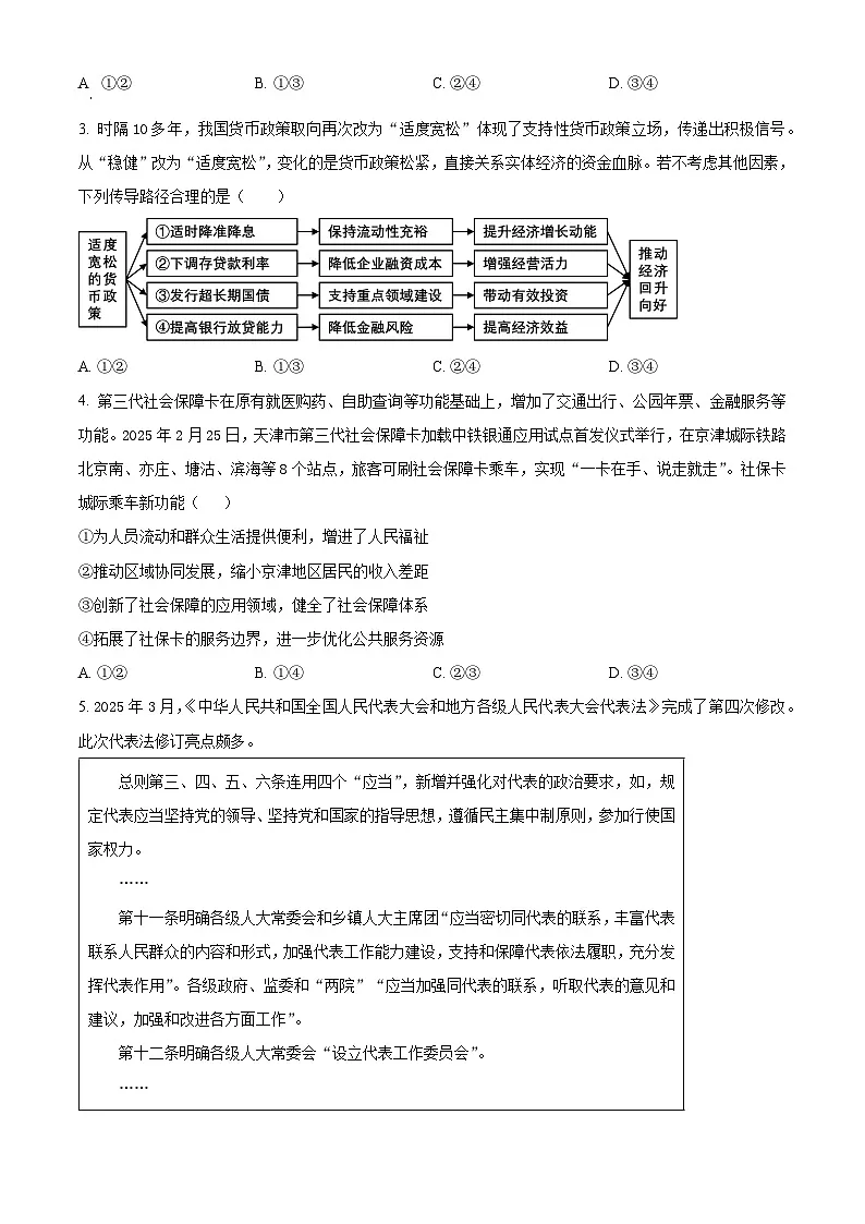 2025届山东省潍坊市高三下学期5月三模政治试题（高考模拟）第2页