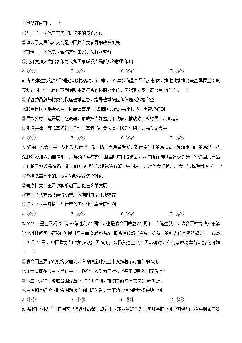 2025届山东省潍坊市高三下学期5月三模政治试题（高考模拟）第3页