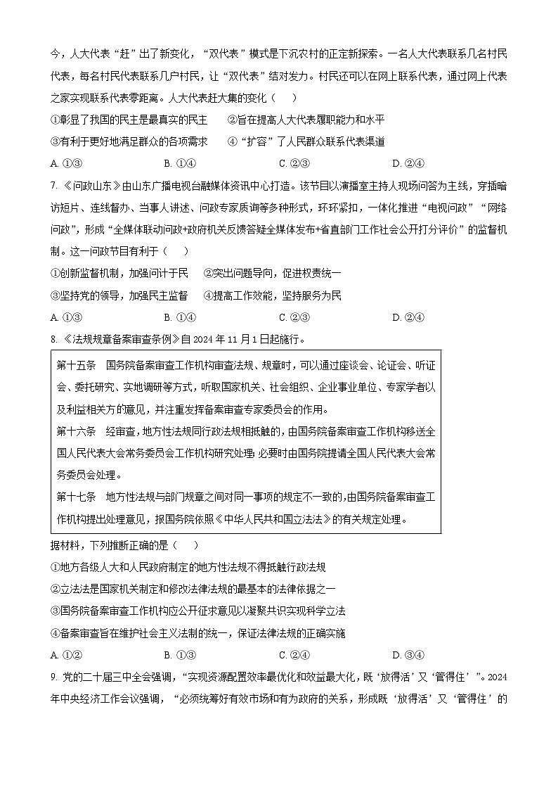 2025年河北省普通高中学业水平选择性考试高考点睛政治试题A卷（高考模拟）第3页