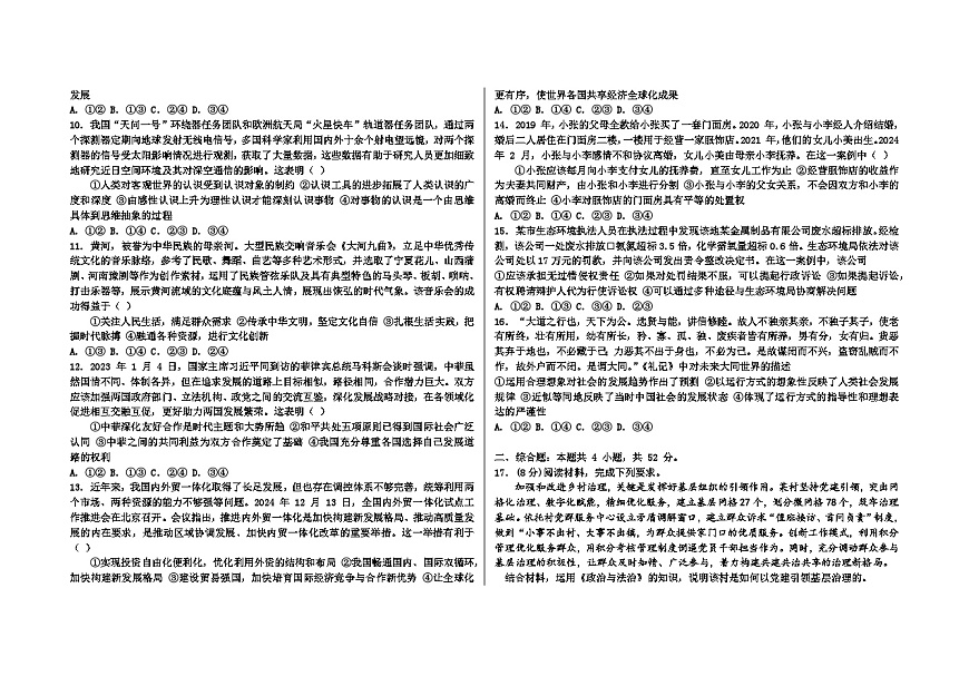 河北省山海关区第一中学2025届高三下学期冲刺预测模拟试卷第2页