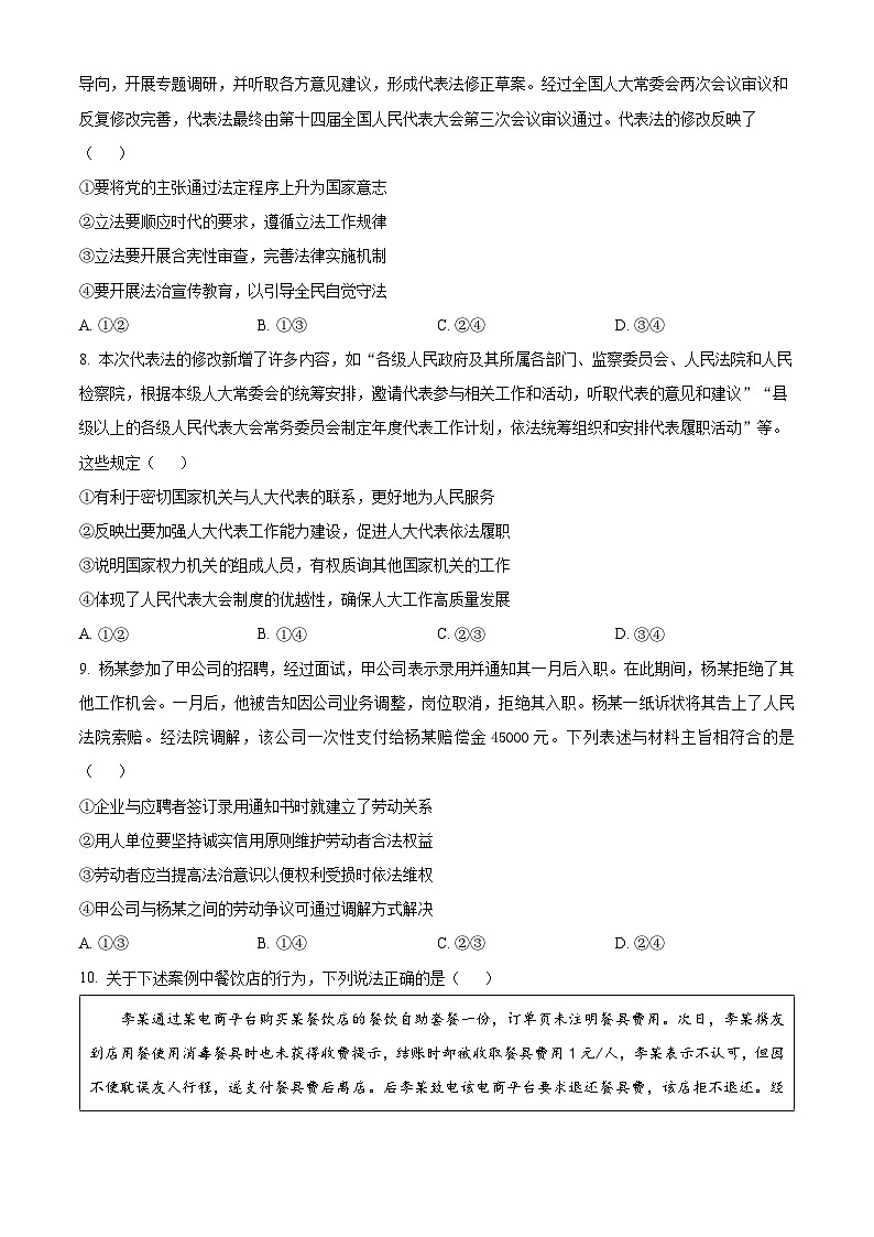 2025届河南省部分学校高三下学期5月模拟（二模）政治试题（原卷版）第3页