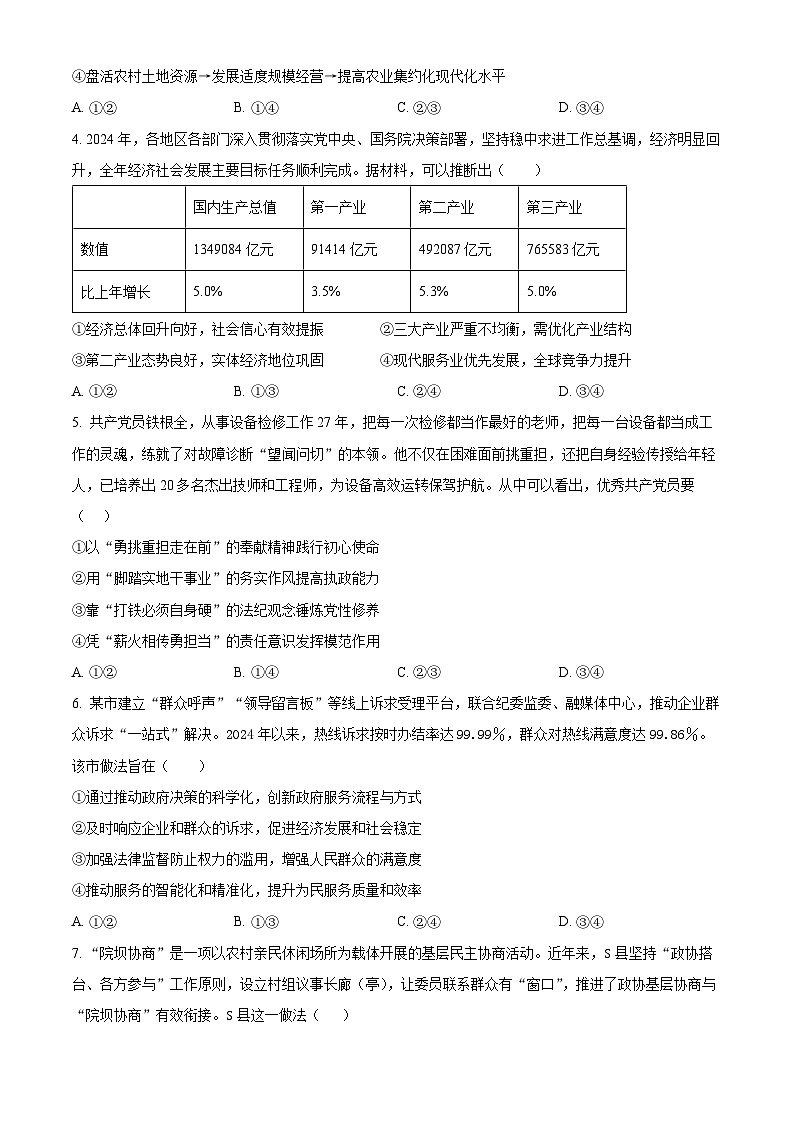 2025届江西省南昌市高三下学期政治信息卷（原卷版）第2页