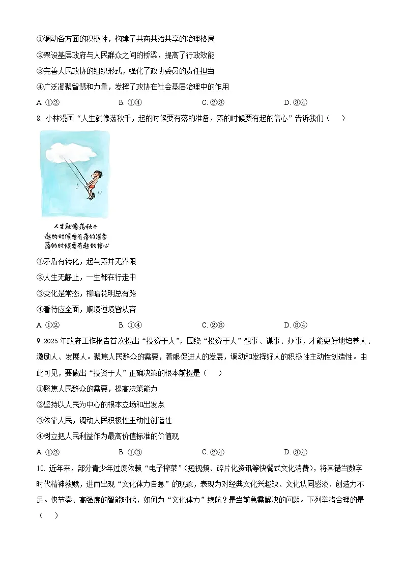 2025届江西省南昌市高三下学期政治信息卷（原卷版）第3页