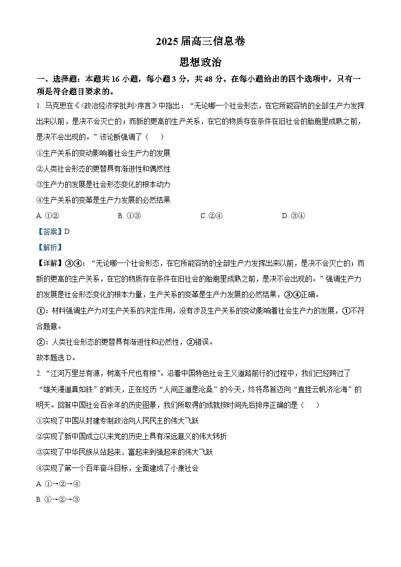 2025届江西省南昌市高三下学期政治信息卷（解析版）第1页