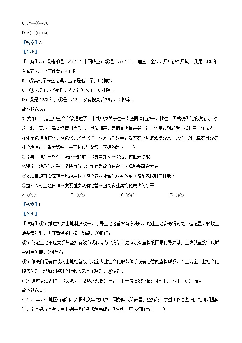 2025届江西省南昌市高三下学期政治信息卷（解析版）第2页