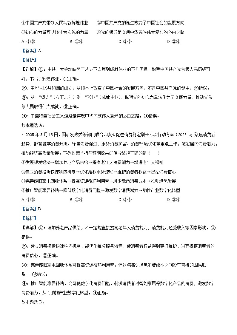 2025届江西省萍乡市高三下学期第二次模拟考试政治试卷（解析版）第2页