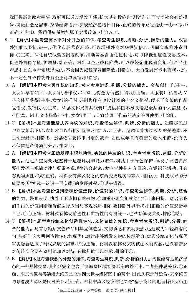 青海省海东市市属中学2024-2025学年高三下学期5月第四次模拟考试-思想政治答案第2页