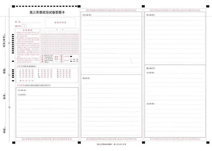 青海省海东市市属中学2024-2025学年高三下学期5月第四次模拟考试-政治答题卡第1页