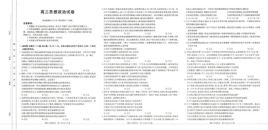 青海省海东市市属中学2024-2025学年高三下学期5月第四次模拟考试-政治试卷第1页