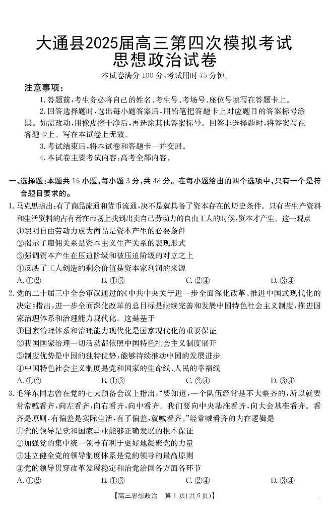 484C_思想政治第1页
