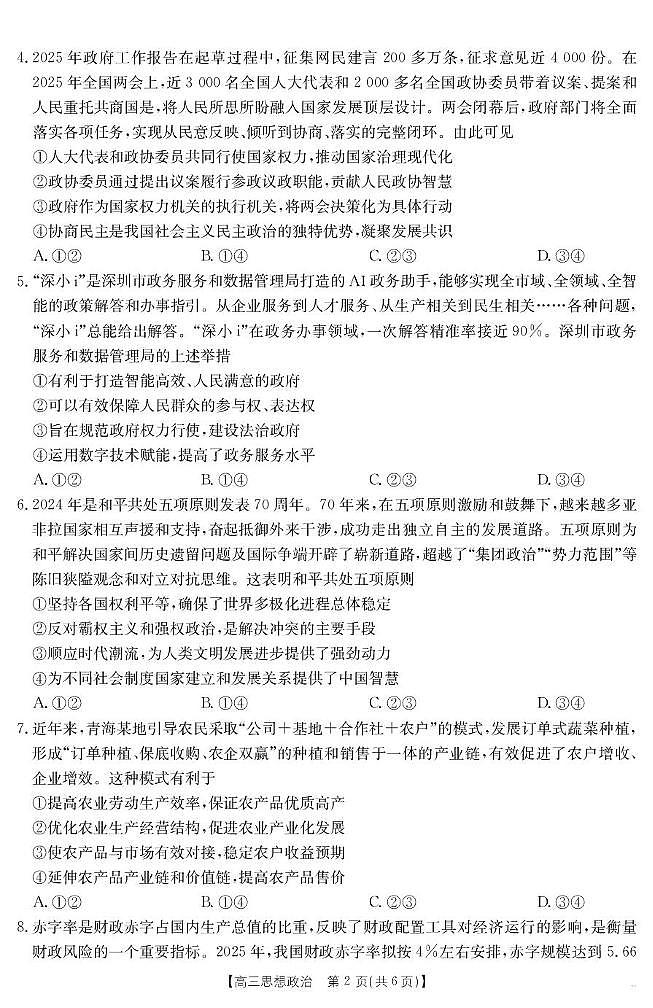 484C_思想政治第2页