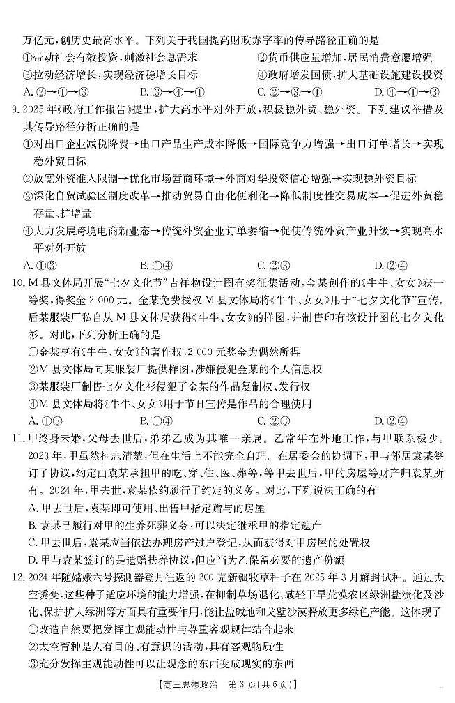 484C_思想政治第3页