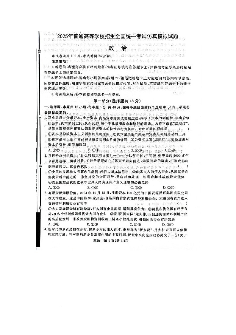 普集高中2025届高考第七次模拟考试政治试题 普集高中2025届高考第七次模拟考试政治试题第1页
