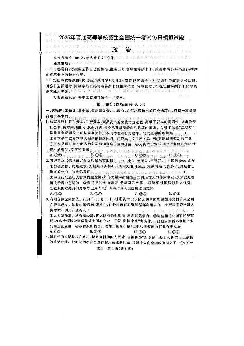 普集高中2025届高考第七次模拟考试政治试题 普集高中2025届高考第七次模拟考试政治试题第1页
