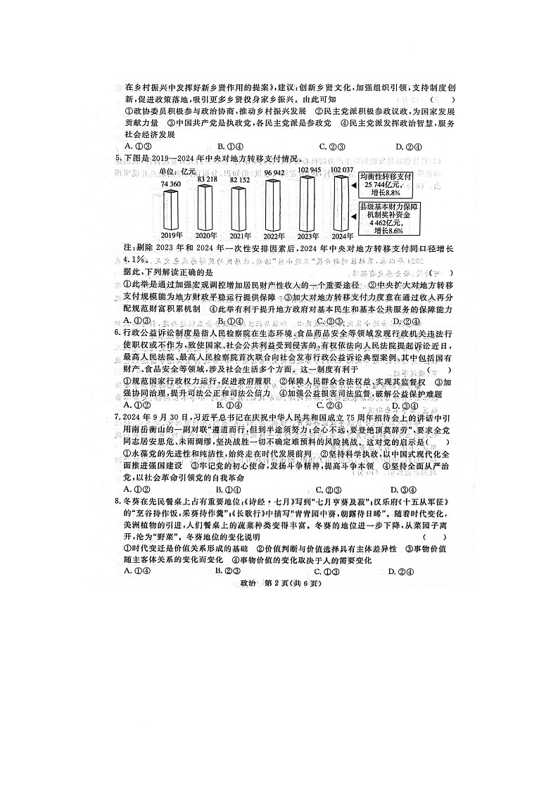 普集高中2025届高考第七次模拟考试政治试题 普集高中2025届高考第七次模拟考试政治试题第2页