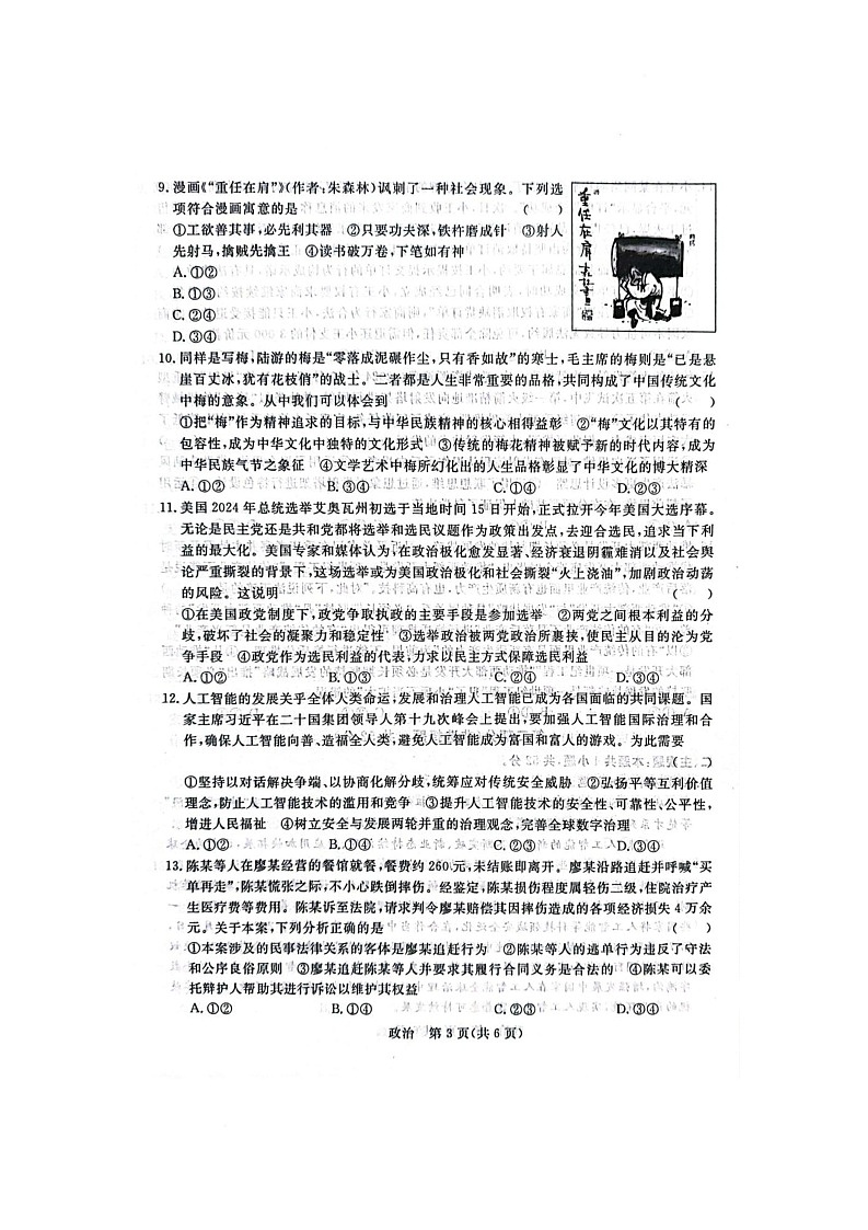 普集高中2025届高考第七次模拟考试政治试题 普集高中2025届高考第七次模拟考试政治试题第3页