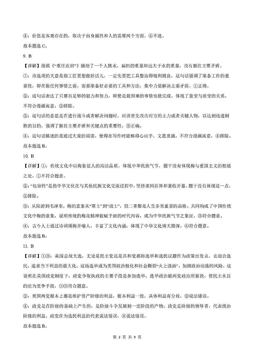 普集高中2025届高考第七次模拟考试政治试题 政治答案第3页
