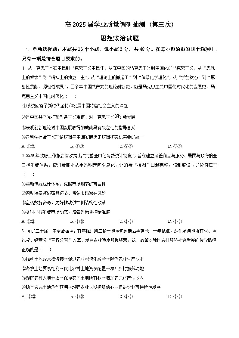 2025届重庆市沙坪坝区等5地高三下学期三模政治试题（原卷版）第1页