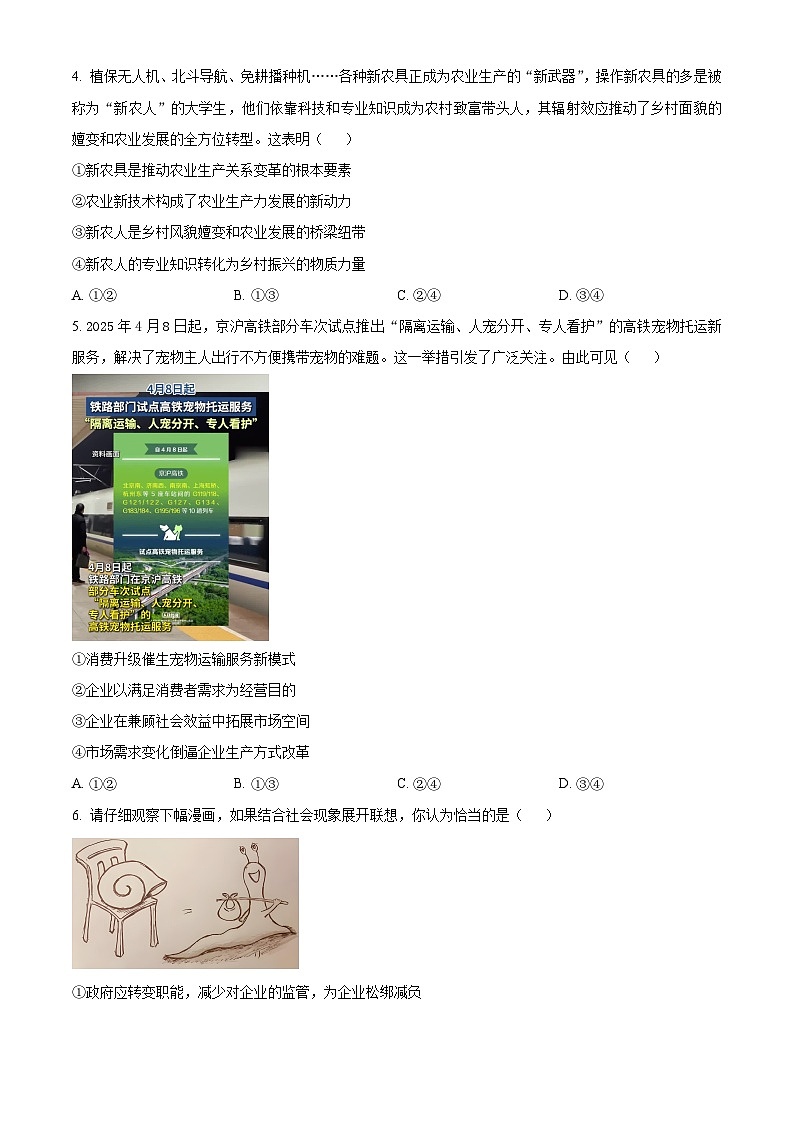 2025届重庆市沙坪坝区等5地高三下学期三模政治试题（原卷版）第2页