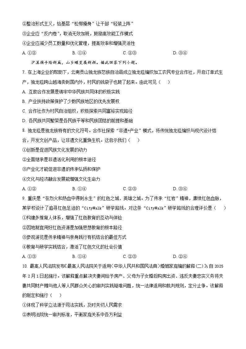 2025届重庆市沙坪坝区等5地高三下学期三模政治试题（原卷版）第3页