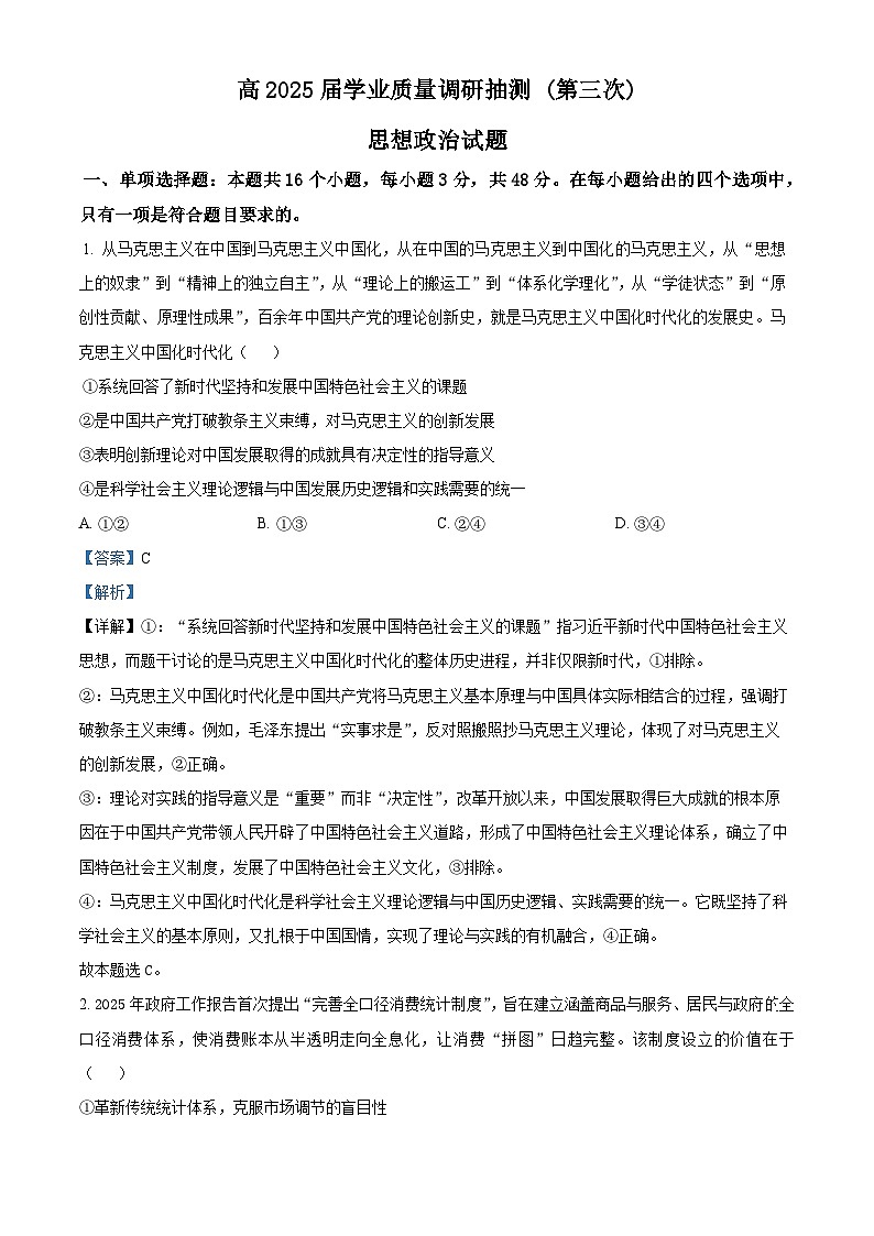 2025届重庆市沙坪坝区等5地高三下学期三模政治试题（解析版）第1页