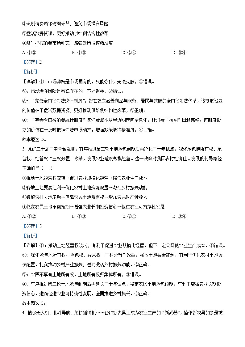 2025届重庆市沙坪坝区等5地高三下学期三模政治试题（解析版）第2页