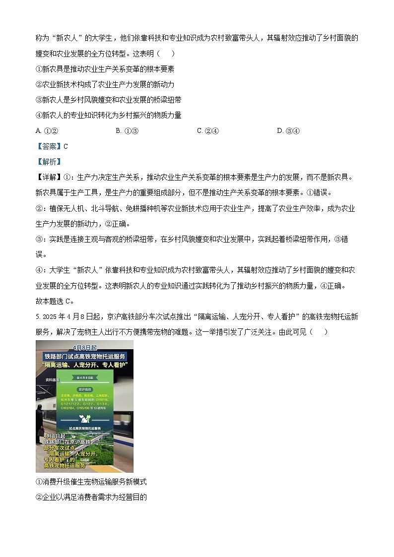 2025届重庆市沙坪坝区等5地高三下学期三模政治试题（解析版）第3页